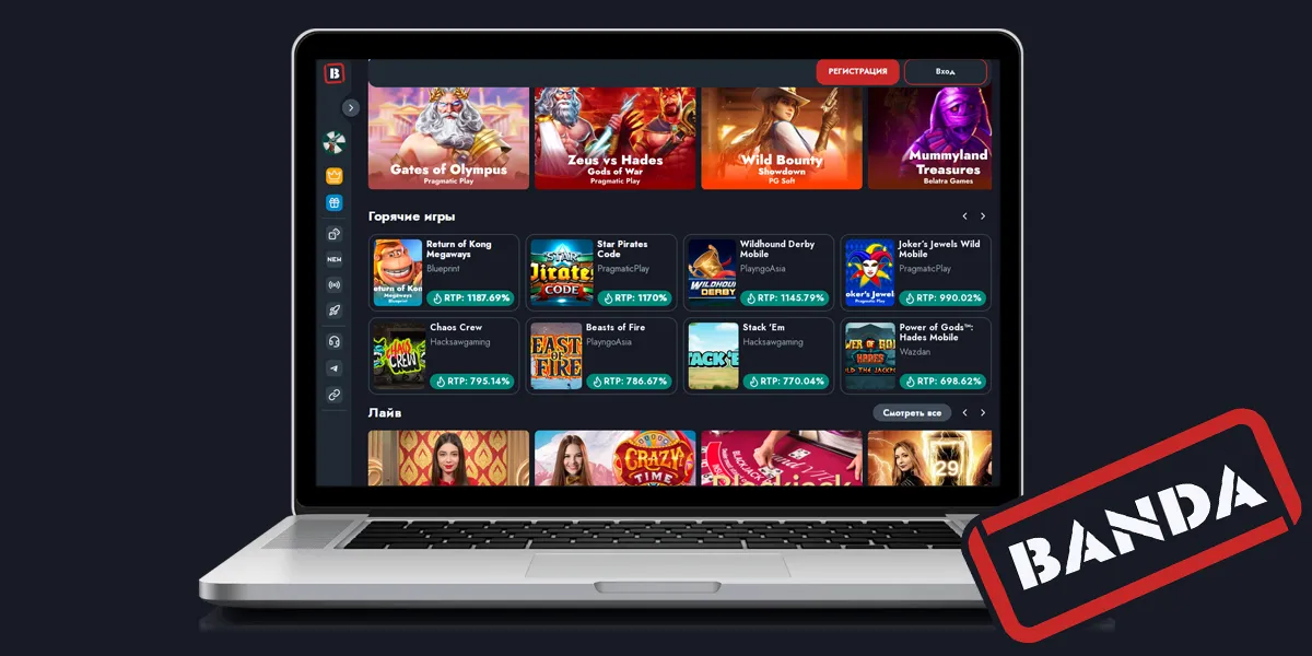 Банда Казино скачать